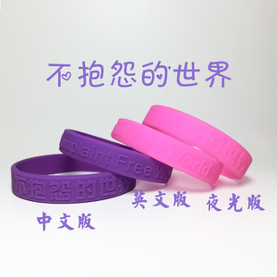 21天不抱怨的世界紫手环硅胶手环定制励志手环定做手腕带男女尺寸