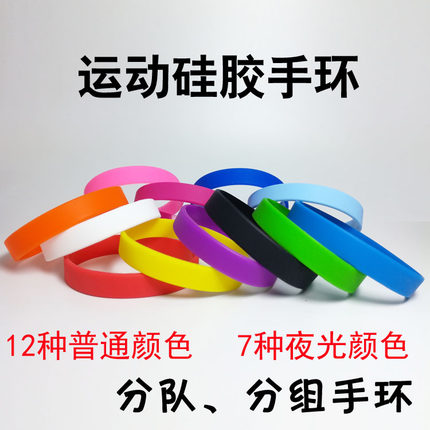篮球运动分团建分组分队硅胶手环光板无字识别脘带可定制LOGO文字