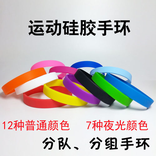 团建分队光板无字可定制硅胶手环