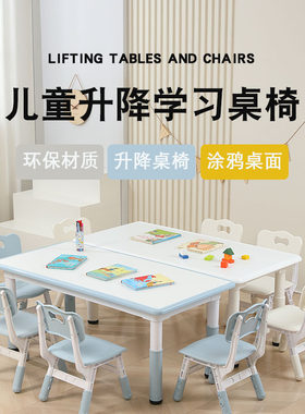 幼儿园桌椅儿童可升降学习桌家用可书写桌可涂鸦画画桌升降塑料桌