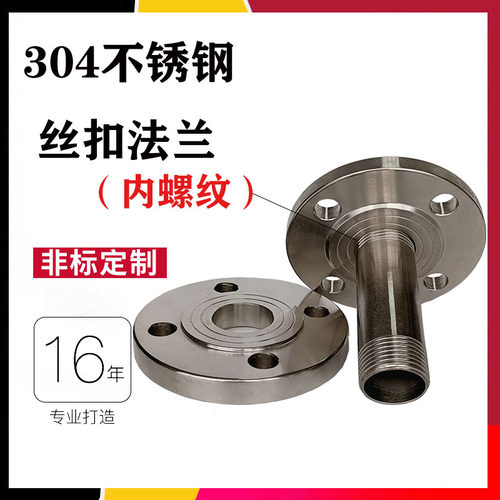 304不锈钢丝法兰内螺纹连接锻打