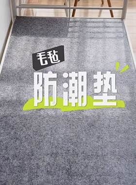 防潮垫防霉毛毡床垫学生单人宿舍