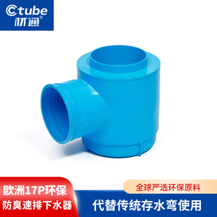 材通UPVC排水管环保速排下水器防臭替代传统存水弯耐用管材管件