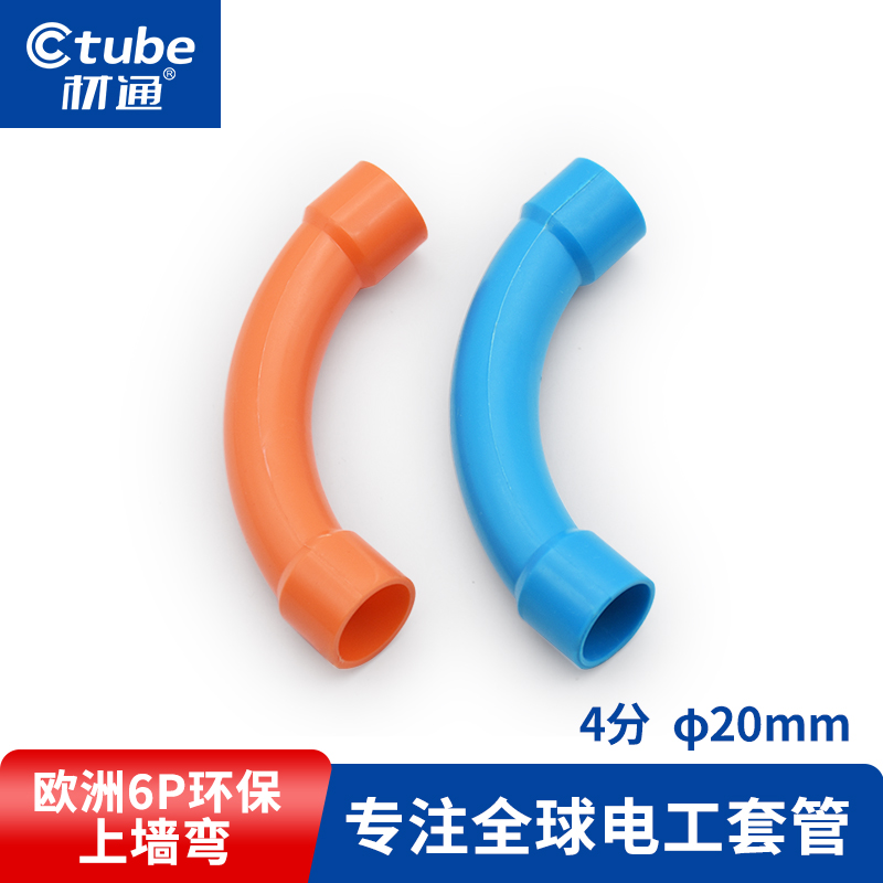 材通pvc管90度大弯通上墙弯塑料管4分20mm穿线管电线管电工弯头管