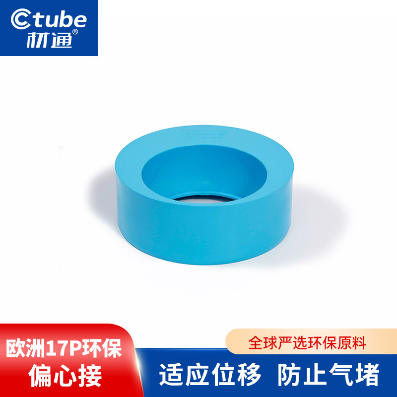 材通UPVC排水管配件偏心接头环保适偏配位移防止气堵插入管材管件,基础建材,水管配件,淘宝优惠券,粉丝福利购,淘宝优惠卷