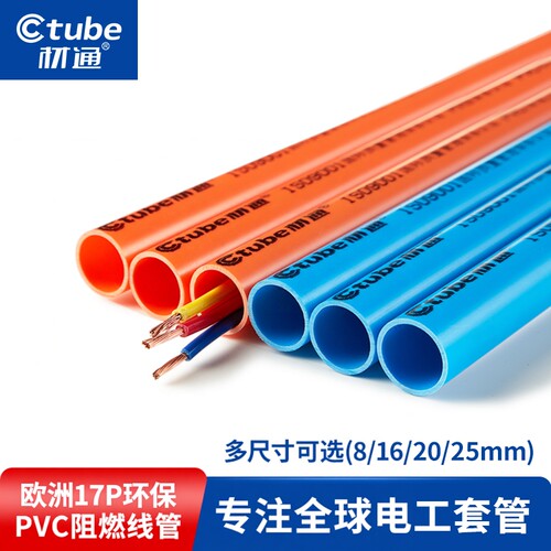 材通电工电线穿线套管pvc明暗装305中型4分20mm家用阻燃塑料线管 - 封面