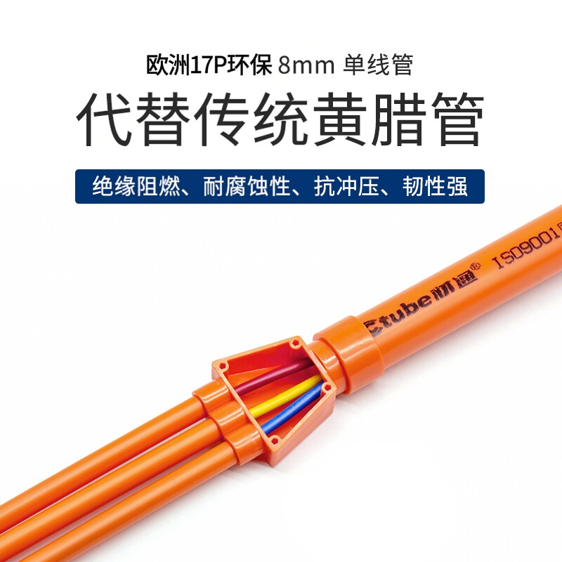 材通代替黄蜡管pvc穿线套管8mm单线管承重墙暗装家用阻燃塑料线管