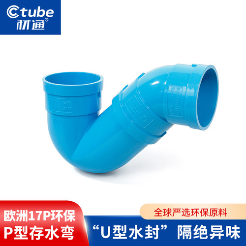材通UPVC排水管P型水封弯头除味
