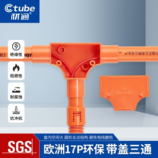 材通加厚pvc线管带盖三通塑料分线盒子明装暗装过路盒线管接线盒