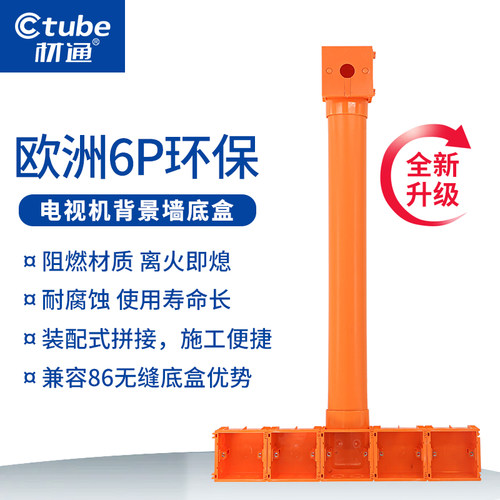 材通86型暗装电视背景墙底盒