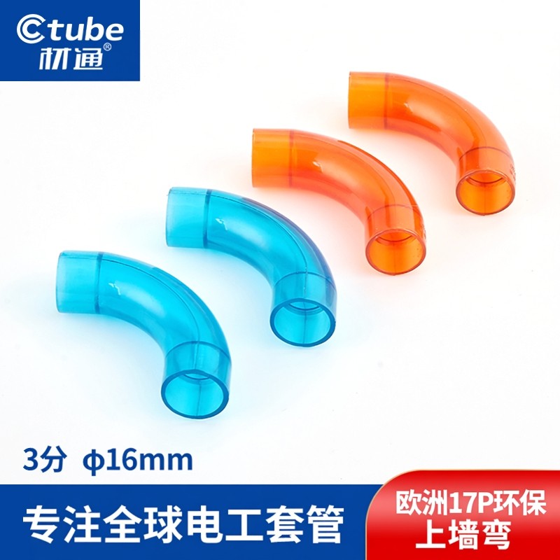 材通透明pvc管90度大弯通（老款）上墙弯塑料管3分16mm电线电工管,基础建材,UPVC管,淘宝优惠券,粉丝福利购,淘宝优惠卷