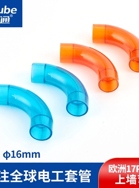 材通透明pvc管90度大弯通（老款）上墙弯塑料管3分16mm电线电工管