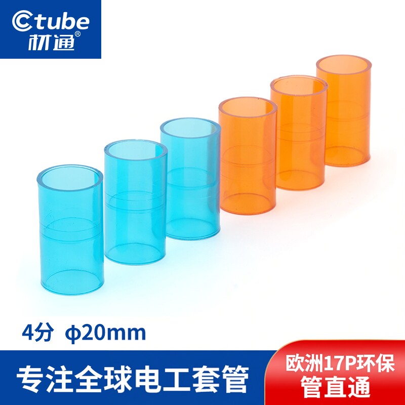 材通透明pvc穿线管直通4分20mm塑料接头电线套管直接电工线管配件