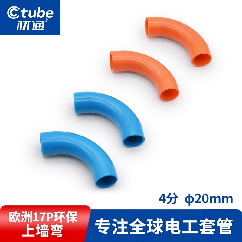 材通普通pvc管90度大弯通（老款）上墙弯塑料管4分20mm电线电工管,基础建材,UPVC管,淘宝优惠券,粉丝福利购,淘宝优惠卷
