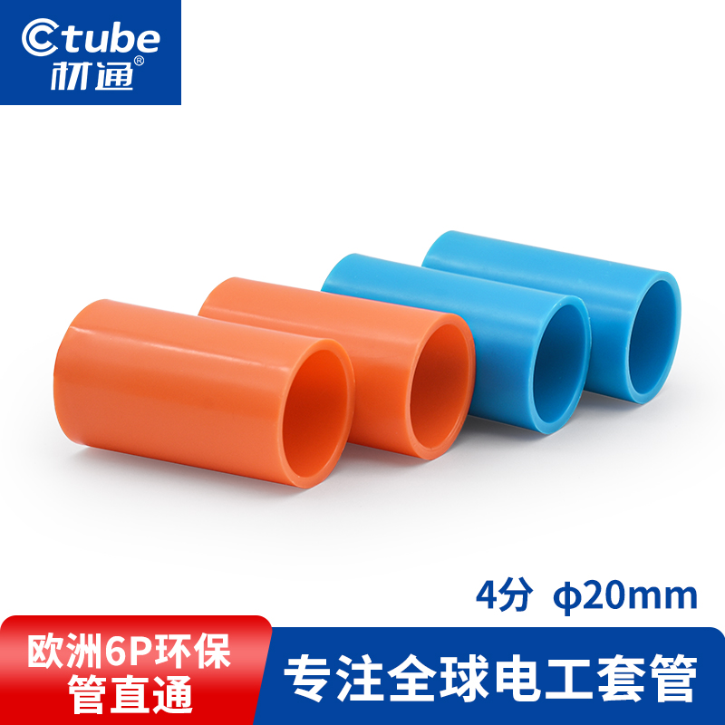 材通pvc线管直通红蓝塑料接头4分20mm电工穿电线套管直接线管配件