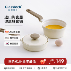 韩国Glasslockbaby宝宝陶瓷辅食锅婴儿奶锅小煮锅煮粥面不粘煎锅