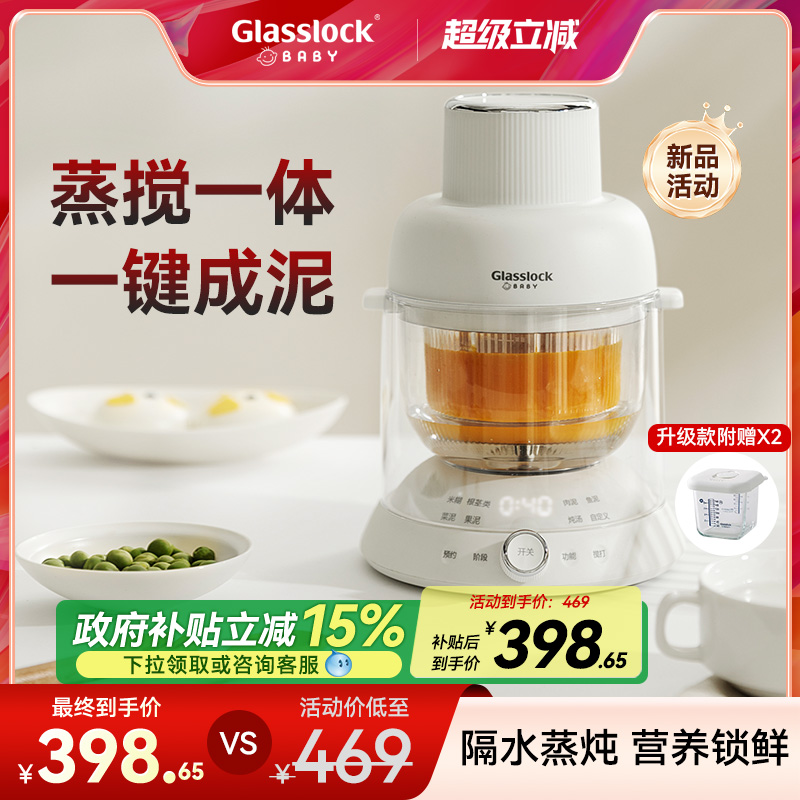 Glasslock baby婴儿辅食机蒸煮一体多功能宝宝料理机小型米糊打泥
