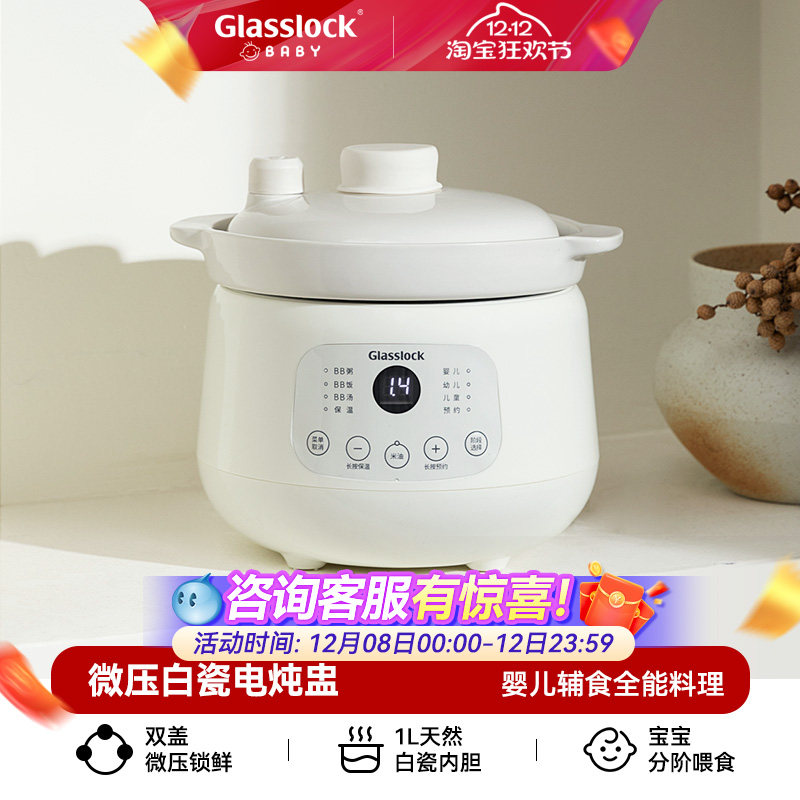 Glasslock Baby盖朗电炖锅婴儿粥家用全自动小型陶瓷辅食锅BB煲