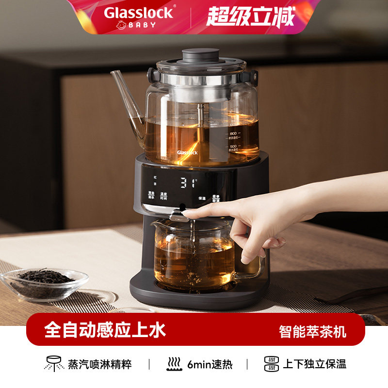 Glasslock Baby盖朗煮茶器蒸汽喷淋纯钛恒温养生萃茶机自动上水