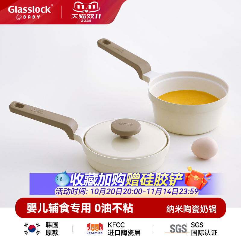 Glasslockbaby陶瓷婴儿奶锅