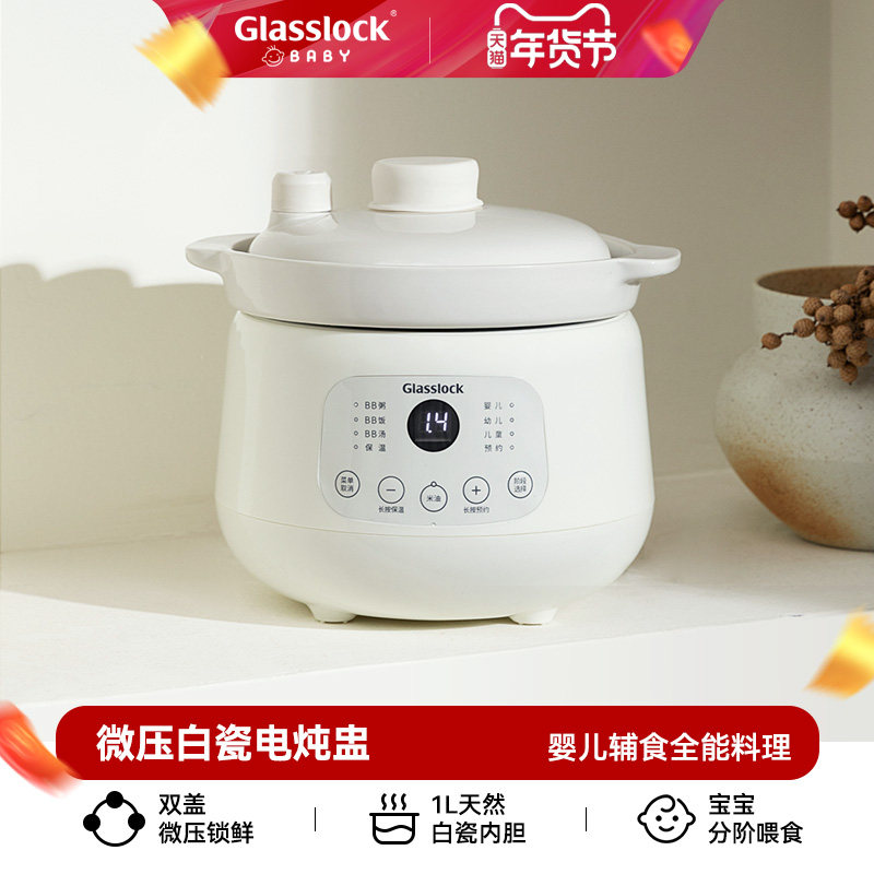 Glasslock Baby盖朗电炖锅婴儿粥家用全自动小型陶瓷辅食锅BB煲,厨房电器,BB煲/电粥锅,淘宝优惠券,粉丝福利购,淘宝优惠卷