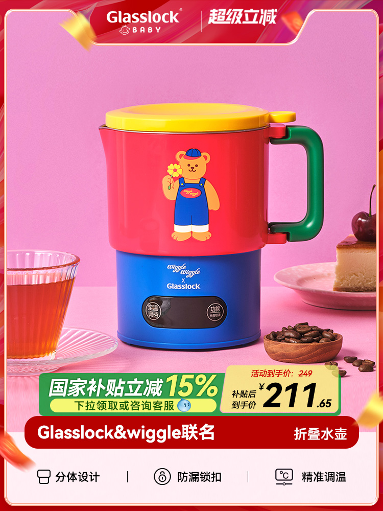 Glasslock&Wiggle联名便携式烧水壶折叠烧水杯恒温电热水壶旅行