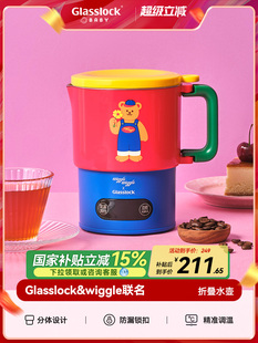 Glasslock&Wiggle联名便携式烧水壶折叠烧水杯恒温电热水壶旅行