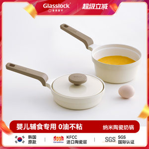韩国Glasslockbaby宝宝陶瓷辅食锅婴儿奶锅小煮锅煮粥面不粘煎锅
