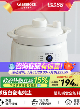 Glasslockbaby盖朗微压电炖锅婴儿辅食锅家用小电子锅bb粥陶瓷炖