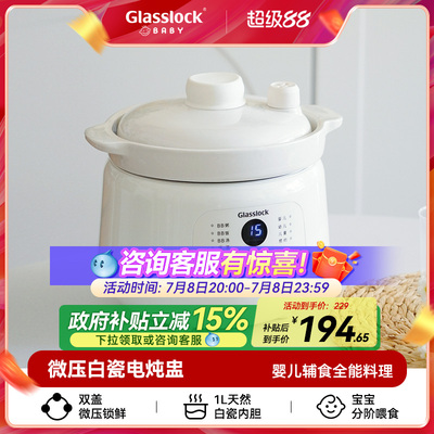 Glasslockbaby盖朗微压电炖锅婴儿辅食锅家用小电子锅bb粥陶瓷炖