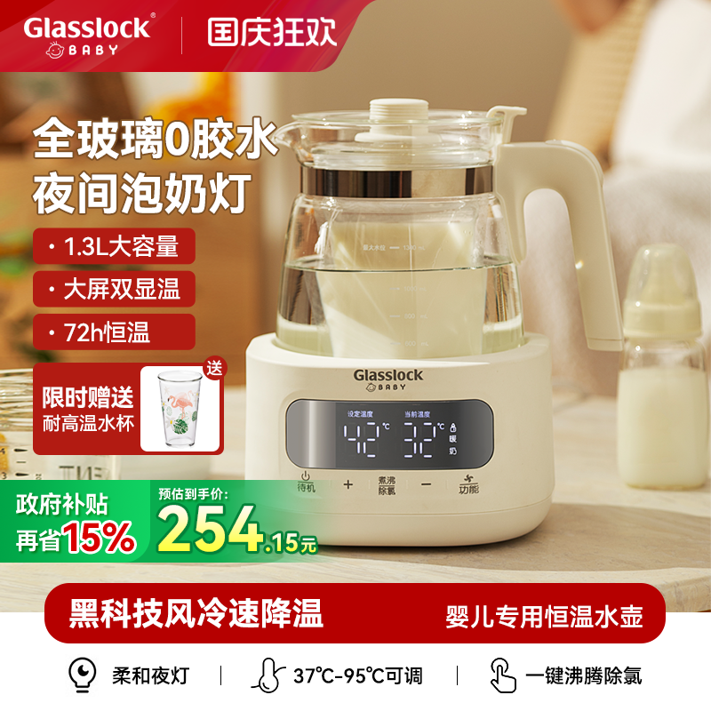 Glasslockbaby全玻璃恒温调奶器