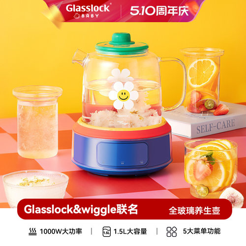 GlasslockBaby盖朗全玻璃养生壶