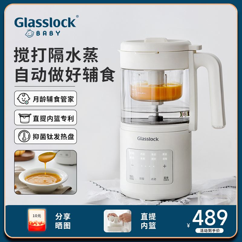 Glasslock婴儿辅食机蒸煮一体宝宝料理机小型多功能打米糊打泥器