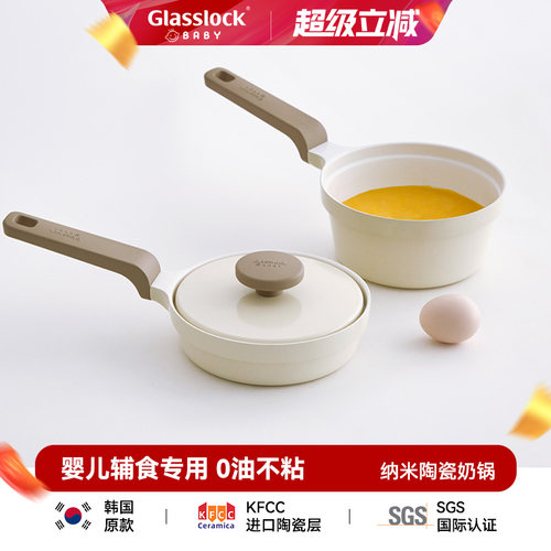 Glasslockbaby陶瓷婴儿奶锅