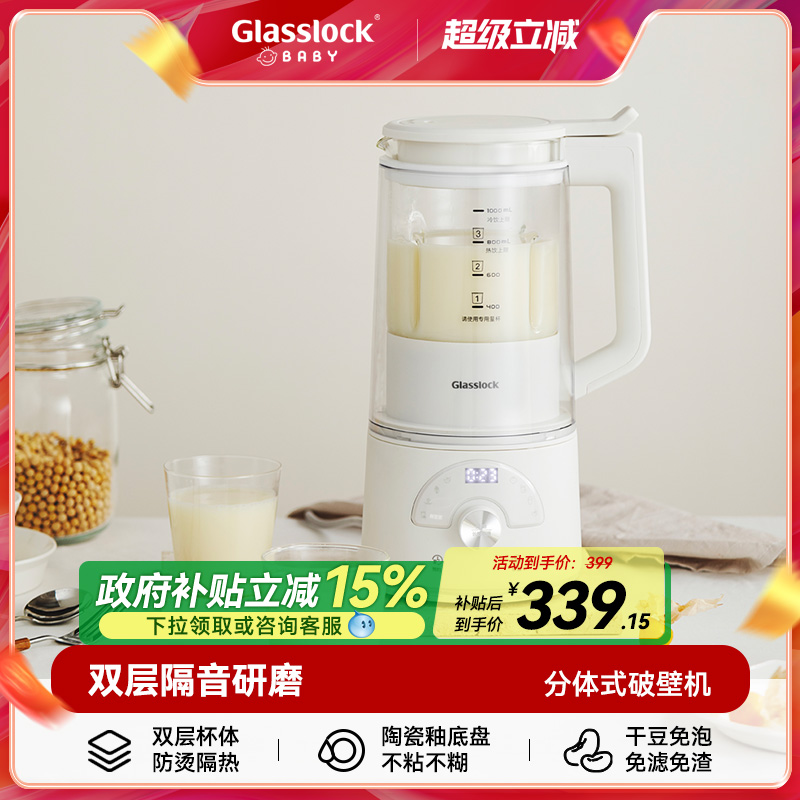Glasslock baby盖朗豆浆机料理迷你破壁机家用全自动柔音辅食机