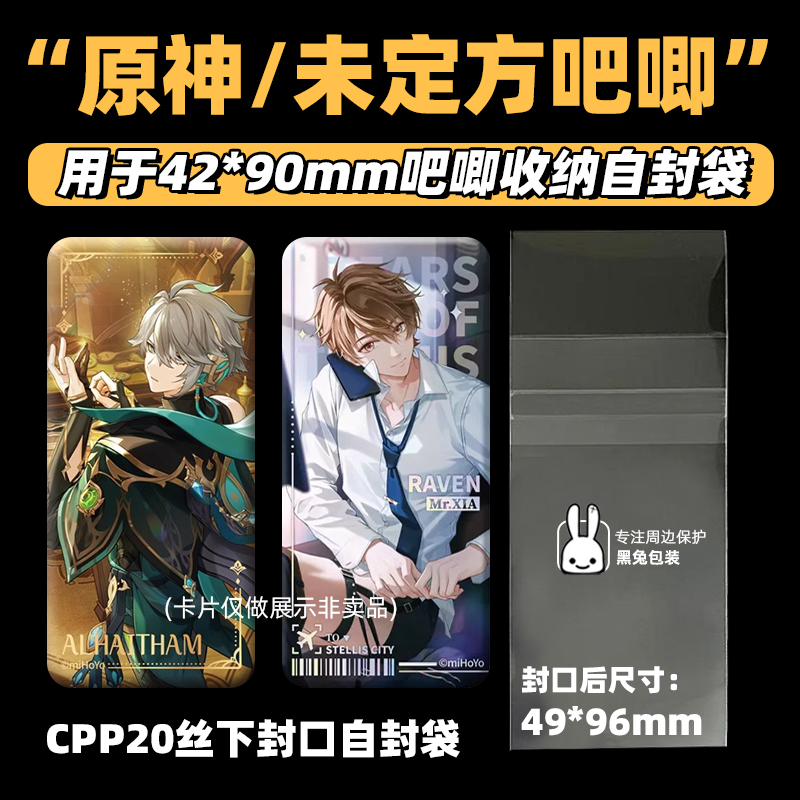 49*96mm长吧唧自封袋CPP20丝下封