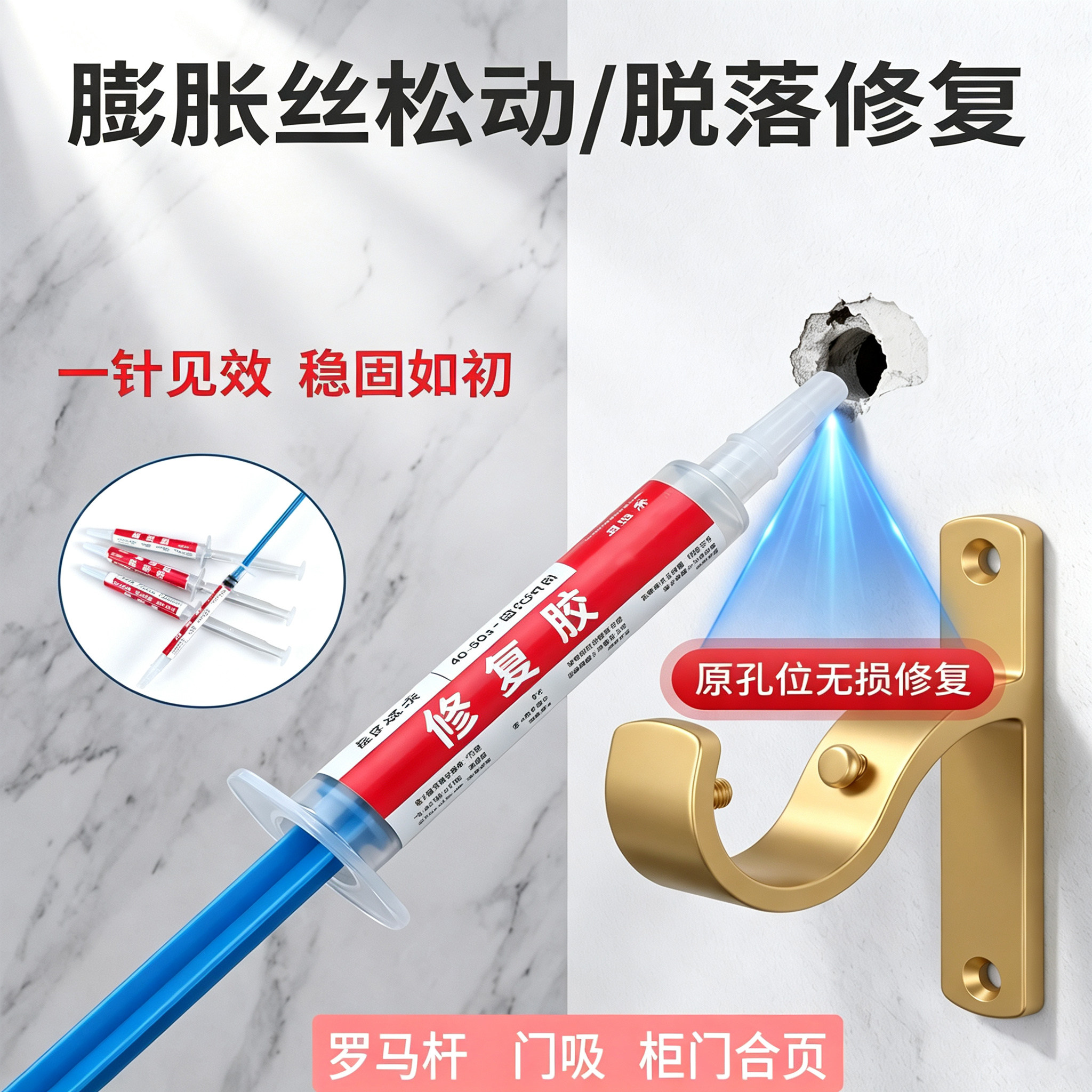 膨胀管无损修复窗帘膨胀螺丝修复图片