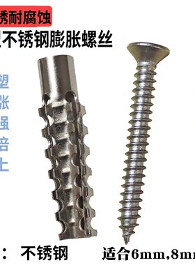 不锈钢膨胀管 6mm8mm锯齿膨胀 加气砖泡沫砖用 旧孔修复 轻型胀塞