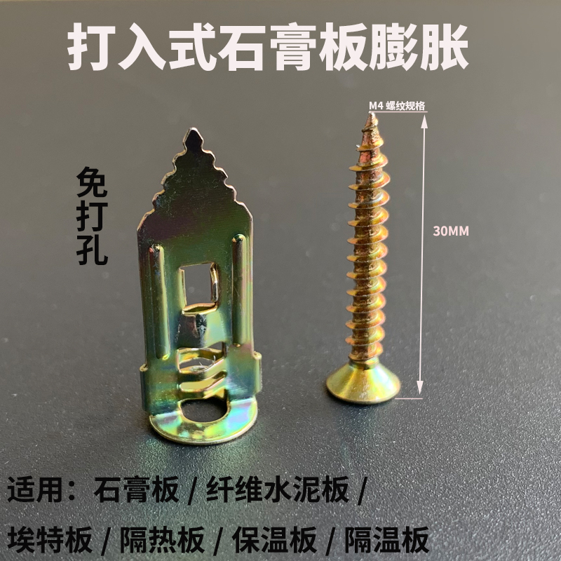 免开孔打入式石膏板膨胀螺丝