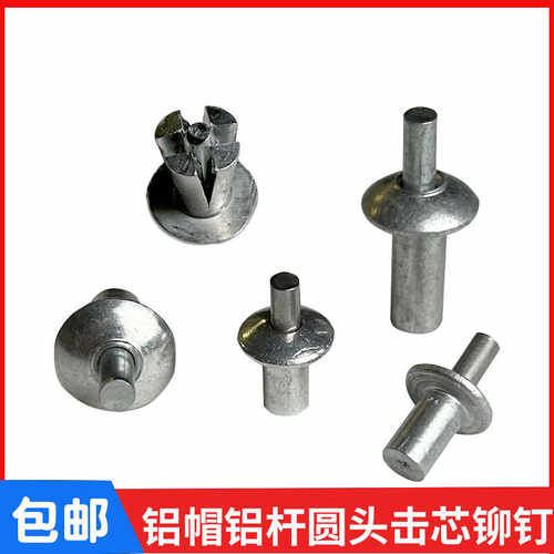 敲击式开花全铝铁不锈钢铆钉m4m5