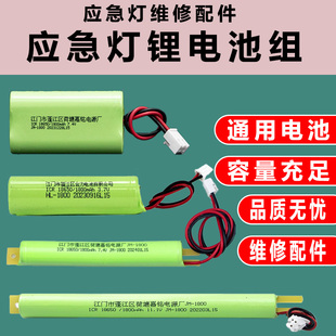消防应急灯电源Y1.2V2.4v3.6V6V 800/1800安全出口灯充电蓄电池组