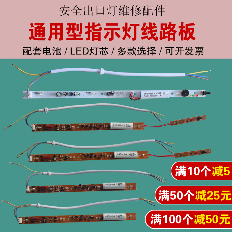 指示电路led标志配件消防应急灯