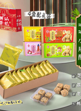 潮汕特产小咸酥芝麻味荔枝味老香黄味鸭屎味礼盒装4盒配一个礼袋