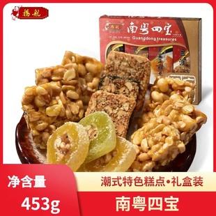 扬航 南粤四宝礼盒 即食包装香脆广东老字号传统潮州特产手信