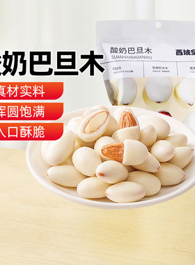 西域皇后酸奶巴旦木仁500g网红