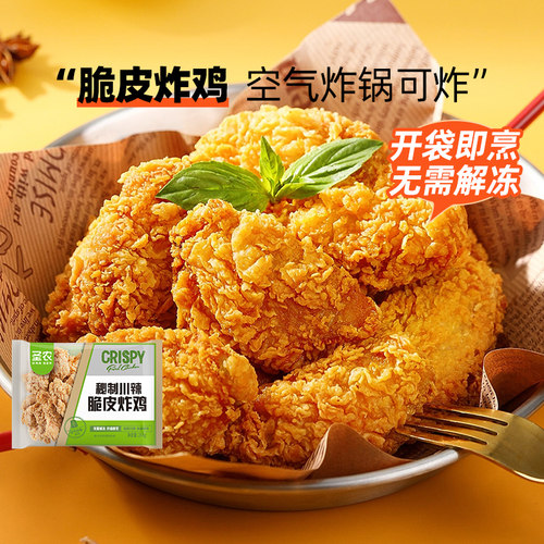 圣农炸鸡块炸鸡块空气炸锅可炸