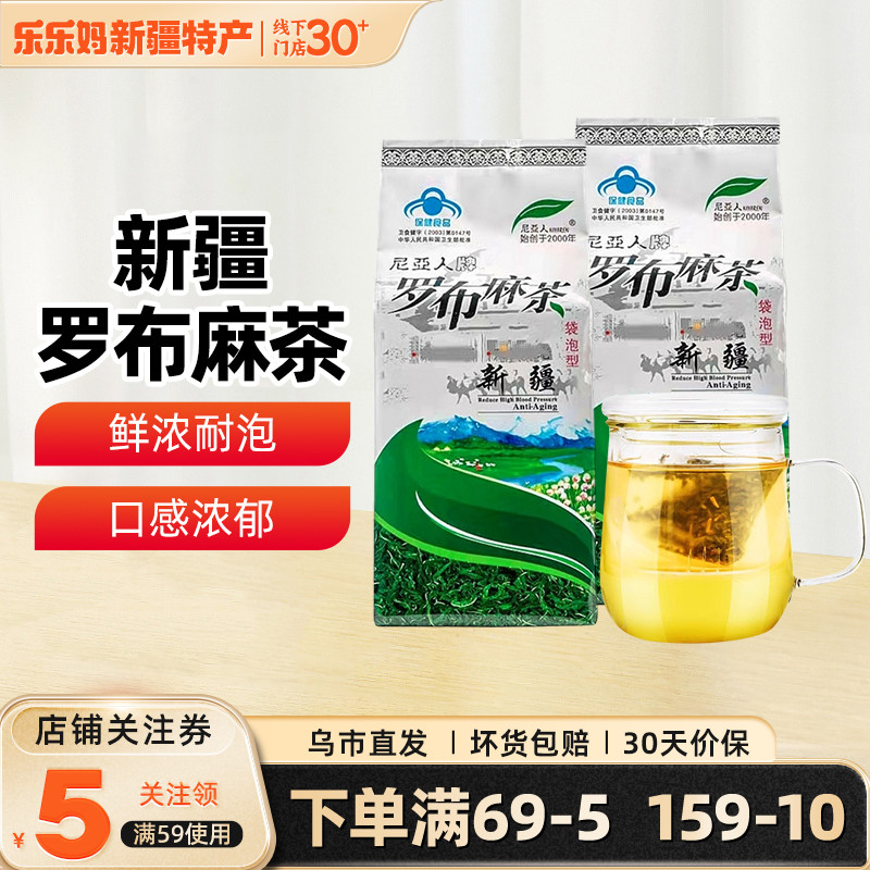 新疆尼亚人牌罗布麻茶