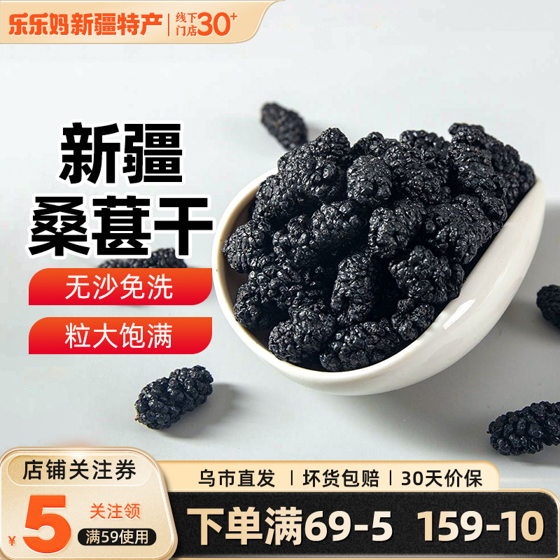 兮域黑桑椹干免洗即食
