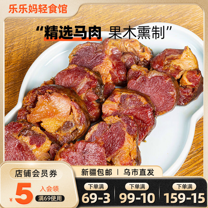 马肉肠熏肉新疆冷冻保存