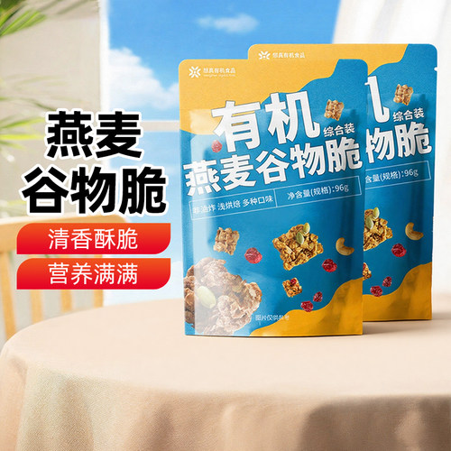 新疆乐乐妈想真有机谷物燕麦脆96g即食早餐冲泡酸奶麦片饱腹代餐